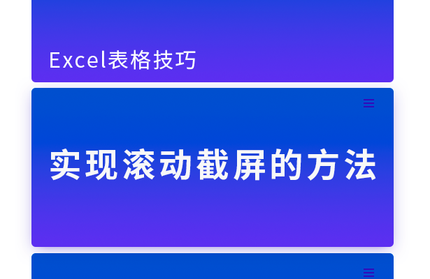 实现滚动截屏的方法