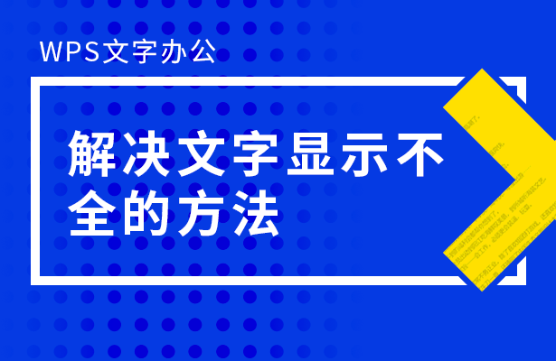 解决文字显示不全的方法