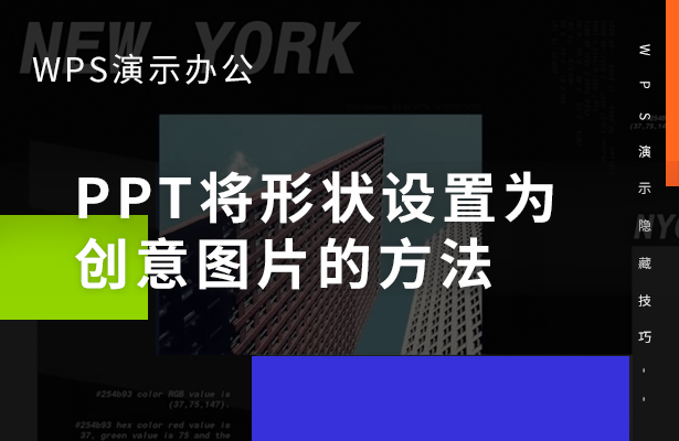 PPT将形状设置为创意图片的方法