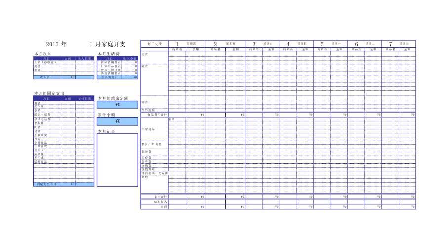 家庭收支明细账本-Excel图表模板