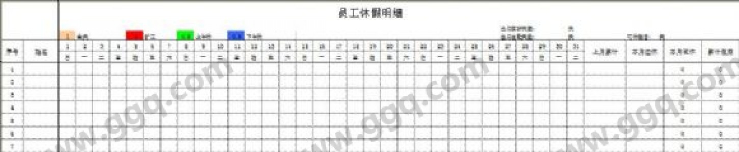 员工休假明细模板