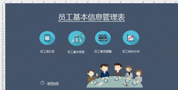 人事员工基本信息通讯录事项管理系统表