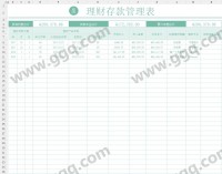 本金利息理财存款管理表
