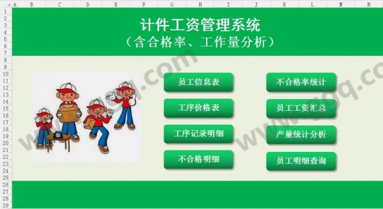 计件工资管理系统表模板