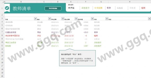 教师教学项目情况记录明细清单表格