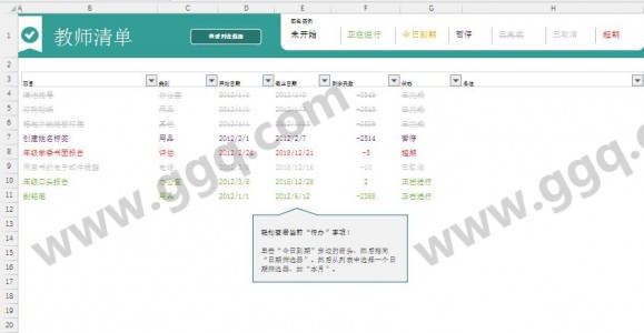 教师教学项目情况记录明细清单