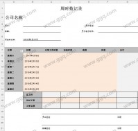 员工每周工时工资统计明细表