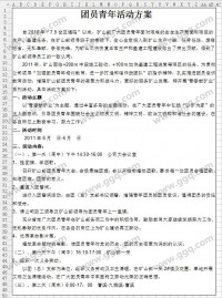 团员青年活动方案计划说明表