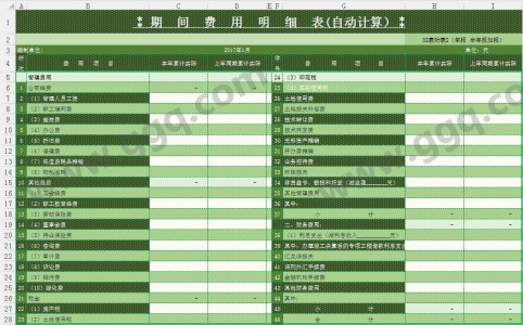 带公式期间费用明细表
