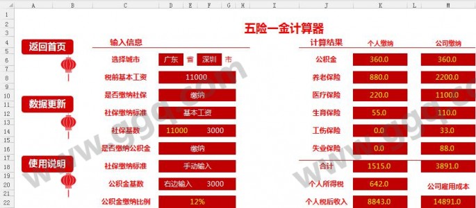 红色喜庆艺术剪纸公司社保工资计算管理表