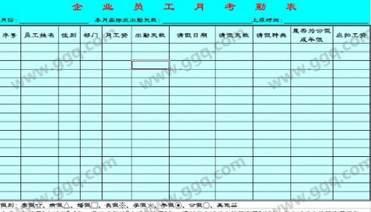 企业员工年假表模板