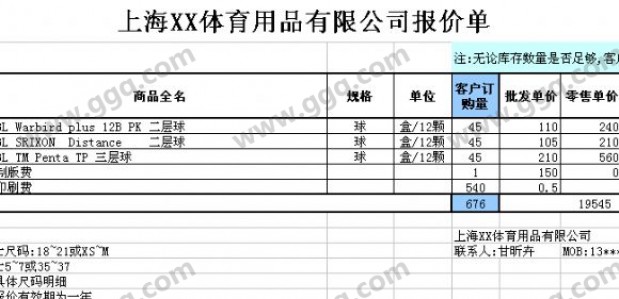 上海XX体育用品有限公司报价单模板