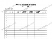 党费收缴明细表模板